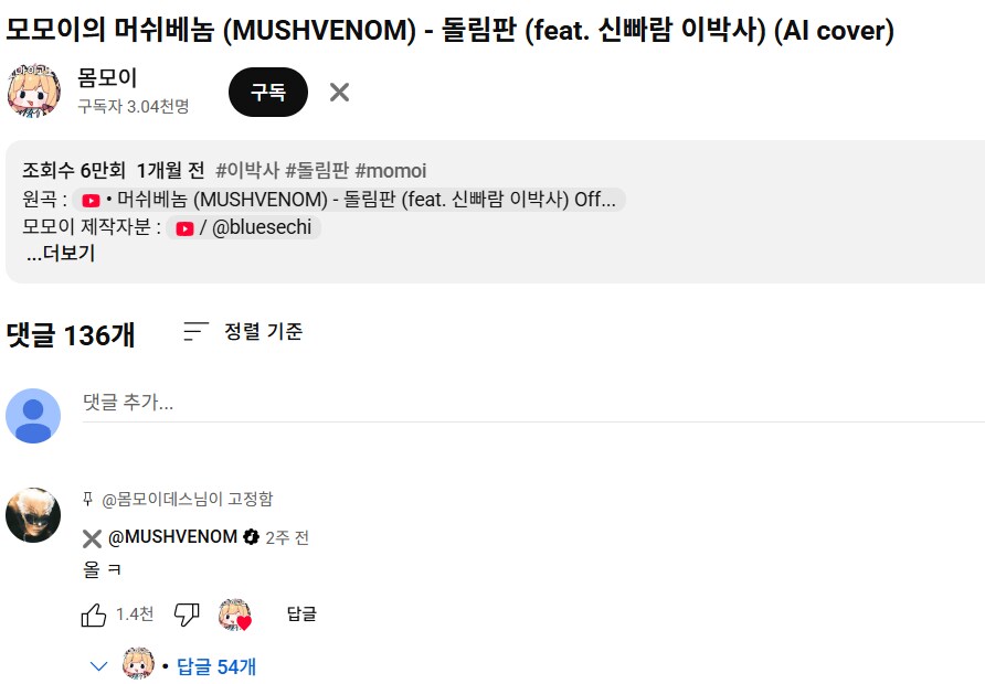 자기가 나온 방송이나 커버곡에 댓글 직접 달아주는 가수(feat.머쉬베놈)_4.png