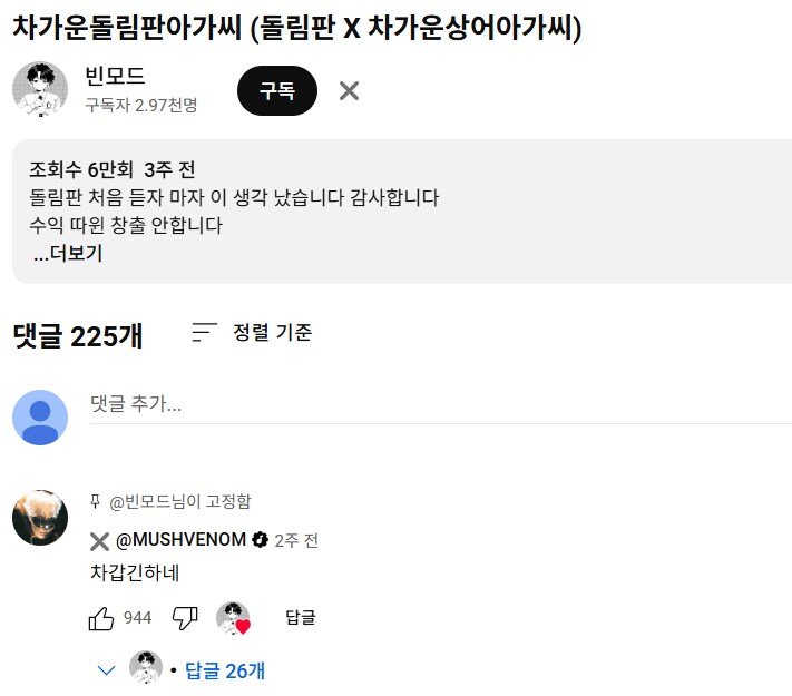 자기가 나온 방송이나 커버곡에 댓글 직접 달아주는 가수(feat.머쉬베놈)_5.png