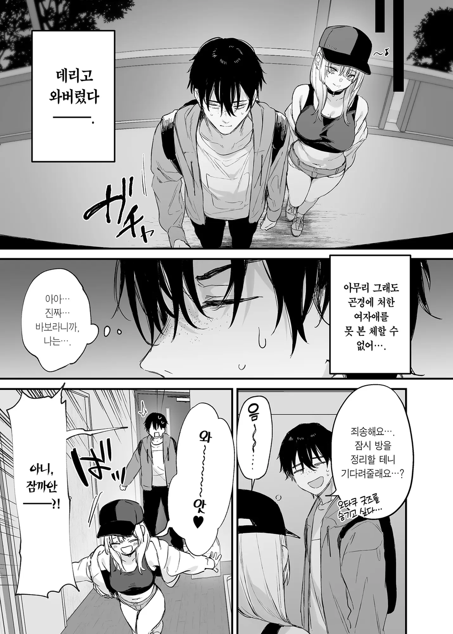 갸루한테 제대로 찍힌 오타쿠_9.webp