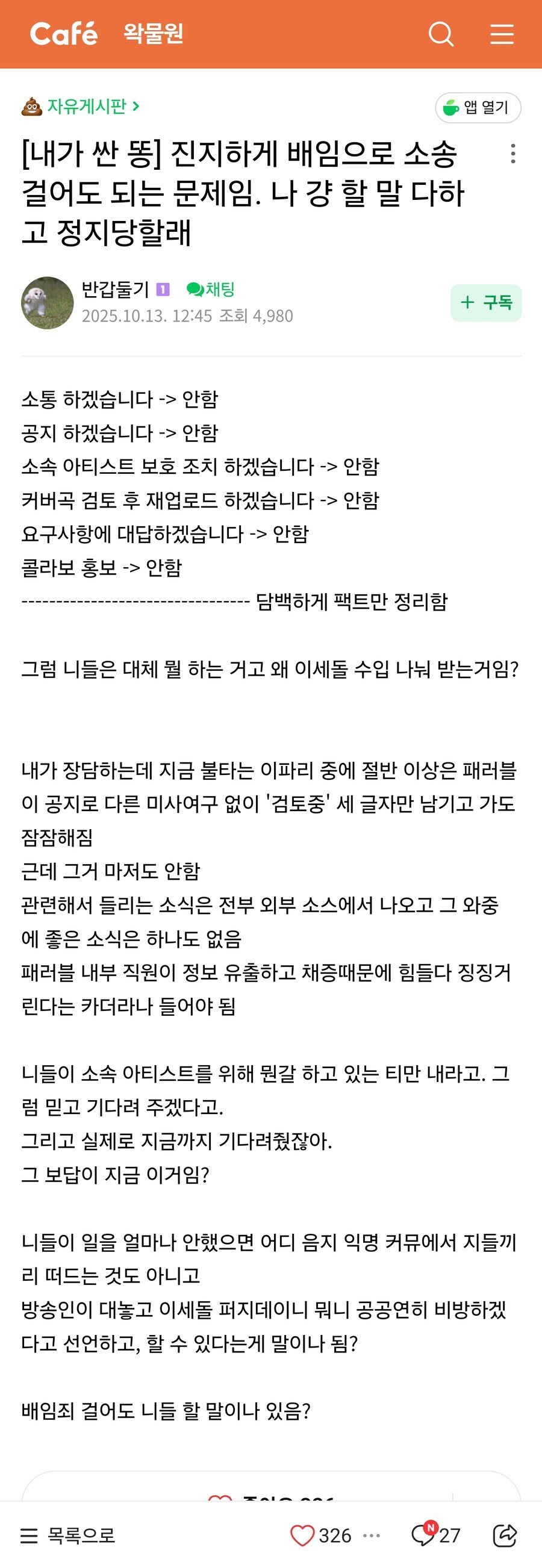 ㅇㅇㄱ) 걍 지 맘에 안 들면 다 죄인줄 아네 ㅋㅋㅋㅋㅋ_1.jpg