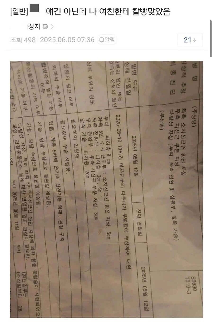얀데레 여친한테 칼빵 10번 맞은 디시인._1.jpg