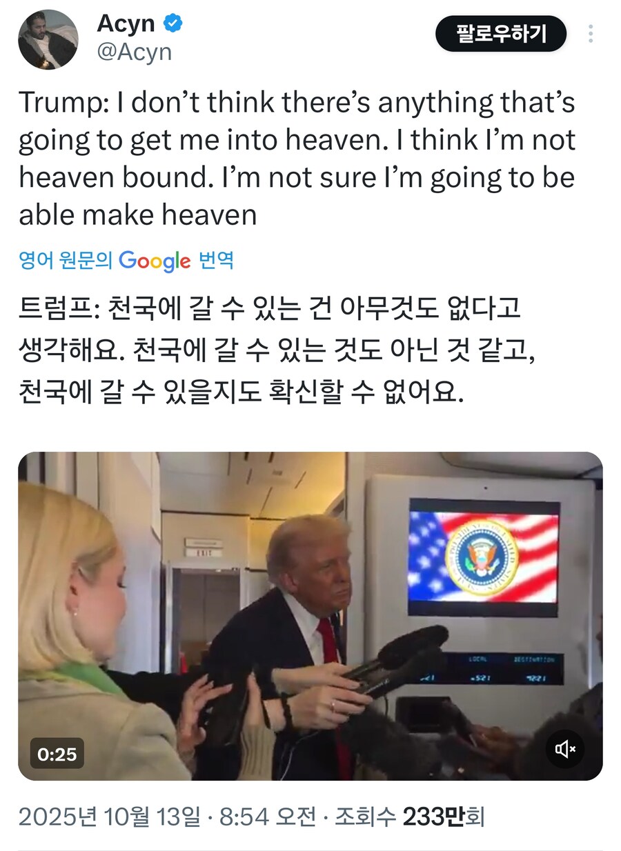 트럼프: 나 천국 못갈듯_1.png