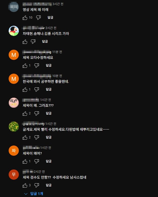 방송사 유튜브가 제목 검수를 대충 할 때 생기는 찐빠_2.jpg