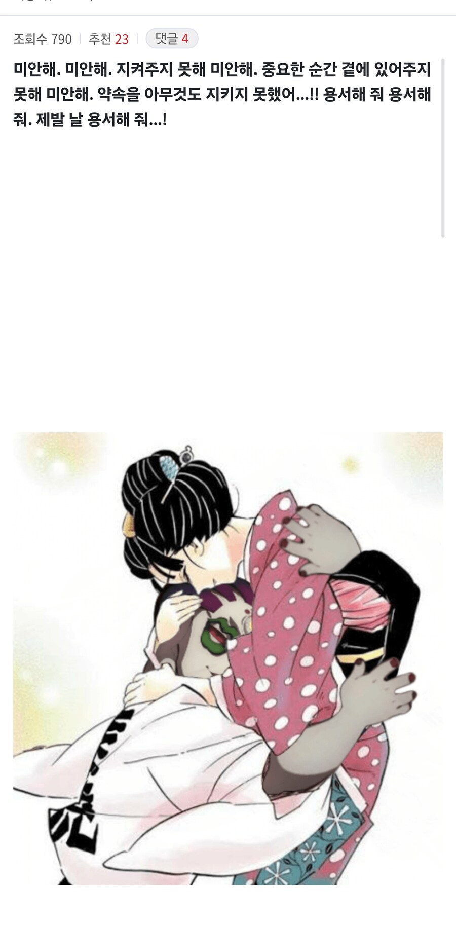 귀멸) 미안해. 미안해. 지켜주지 못해 미안해...! _1.jpg