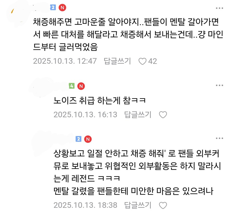 ㅇㅇㄱ) "채증해주면 고마운줄 알아야지"_1.jpg