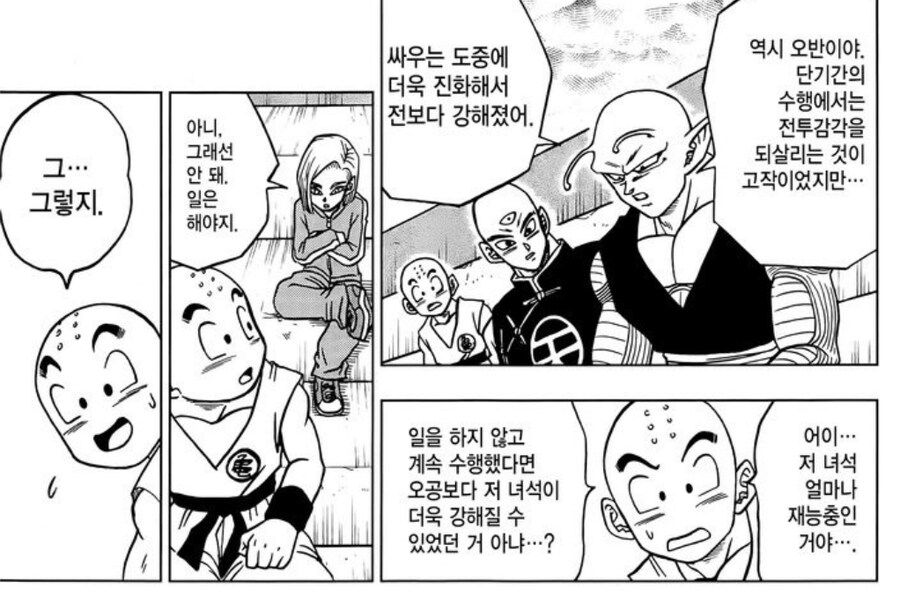 드래곤볼) 아내에게는 찍소리도 못하는 크리링 ㅋㅋㅋㅋㅋ_1.jpg