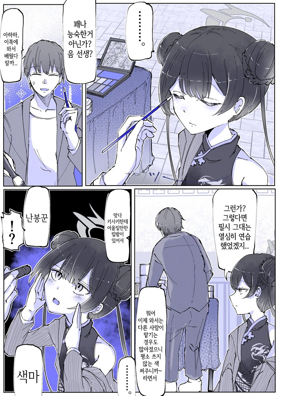 블루아카)키사키 화장시키는 만화_1.jpg