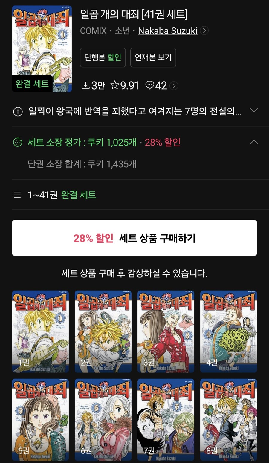 일곱 개의 대죄 재밌냐_1.jpg