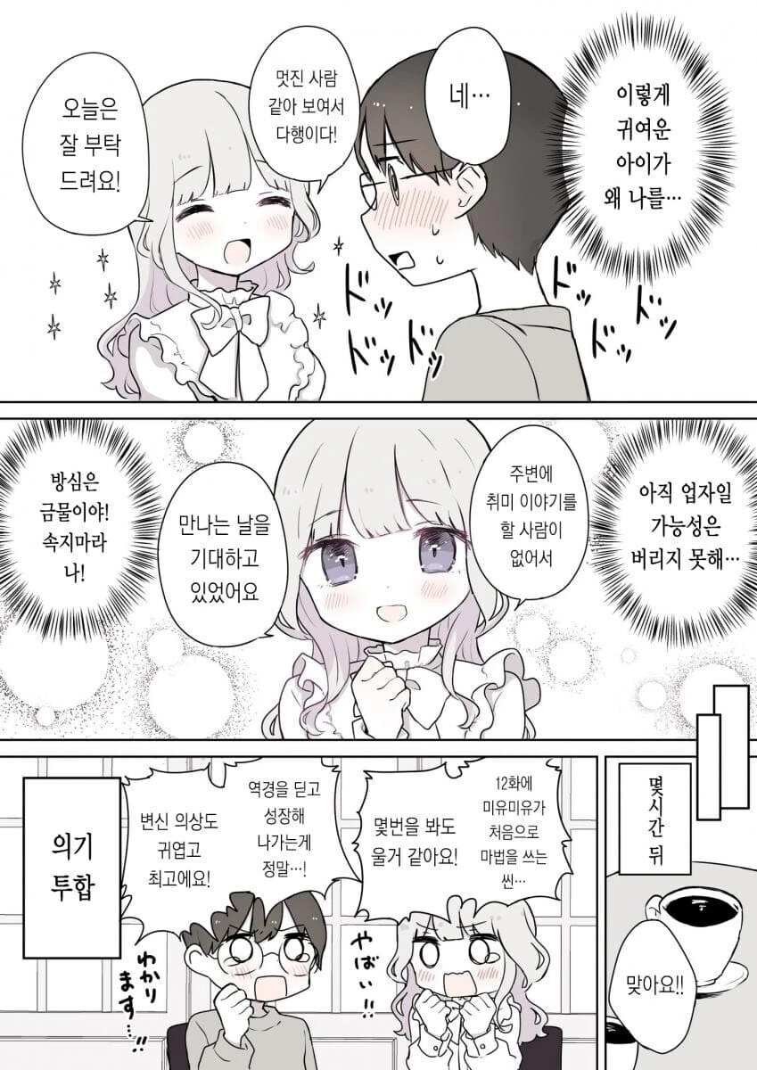 40대 이상 연상이랑 사귀는.manhwa_2.jpg