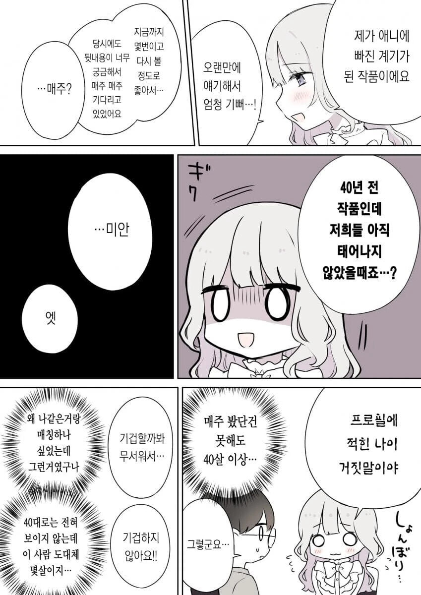 40대 이상 연상이랑 사귀는.manhwa_3.jpg