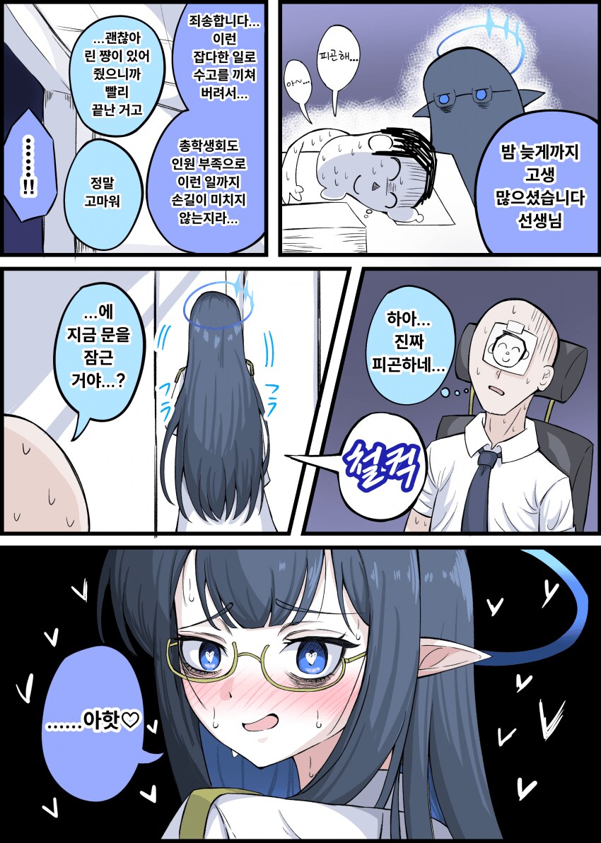 블루아카)격무로 지친 선생님을 노리는 린 쨩_1.png