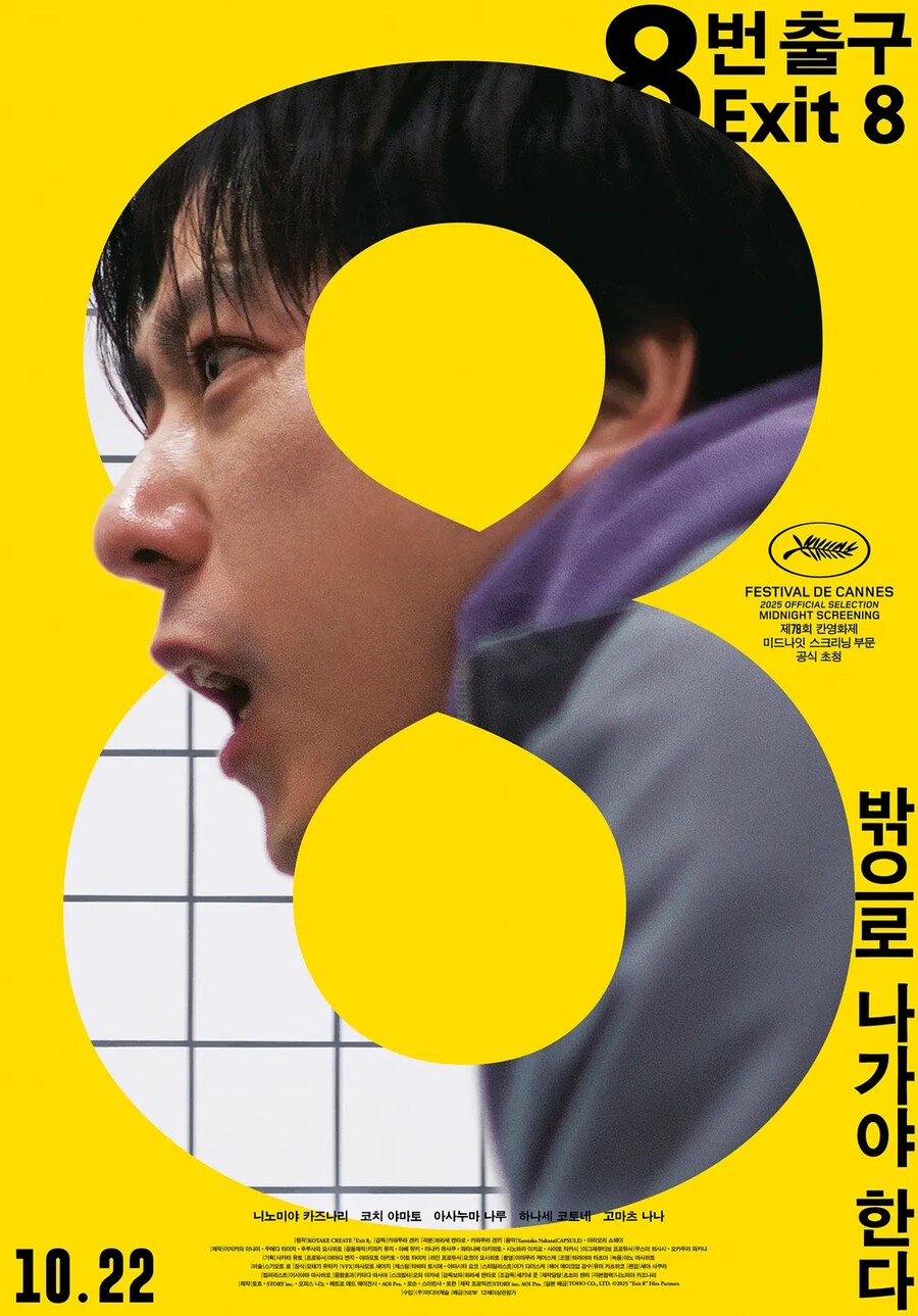 엥 8번 출구 영화나오네?_1.png