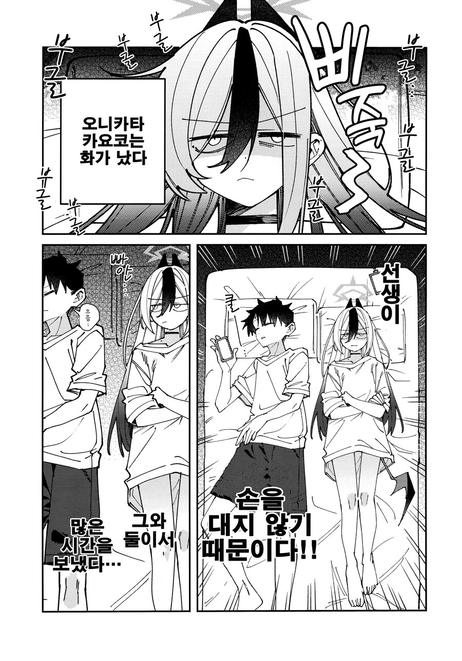블루아카) 카요코 개빡치는 만화_1.jpg