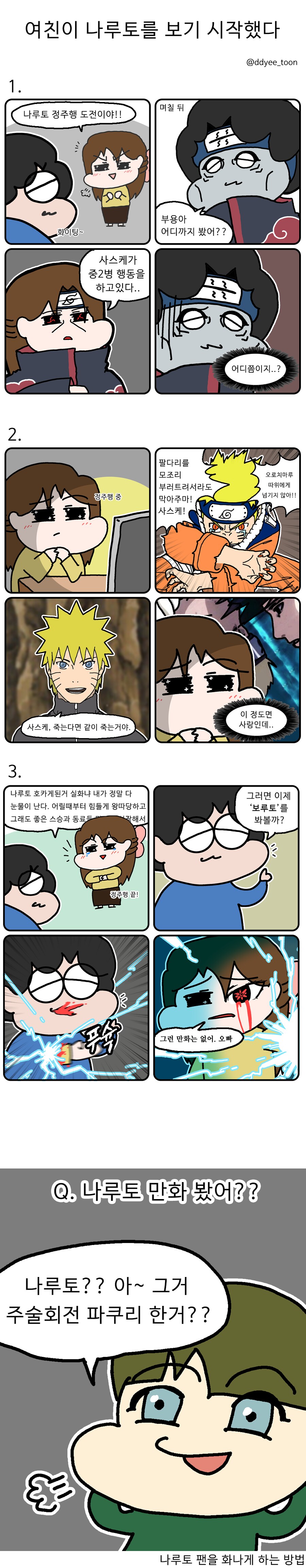 여자친구가 나루토를 보기 시작했다._1.png