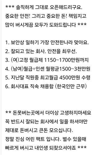 "캄보디아서 월 4500만원 벌어…감금 말도 안 돼" 구인글 요즘도_1.jpg
