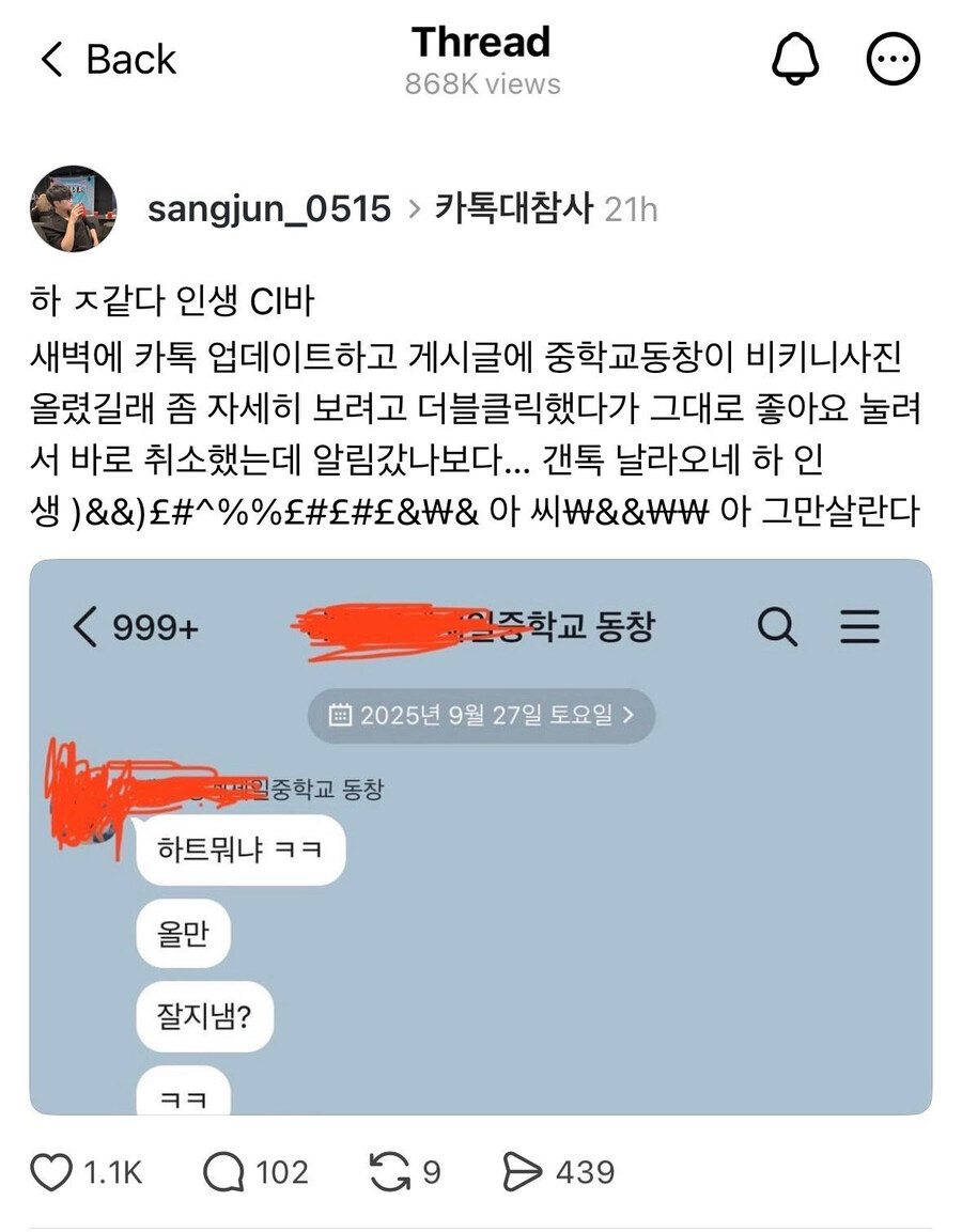 카톡 업데이트 욕 먹는 이유_3.jpg