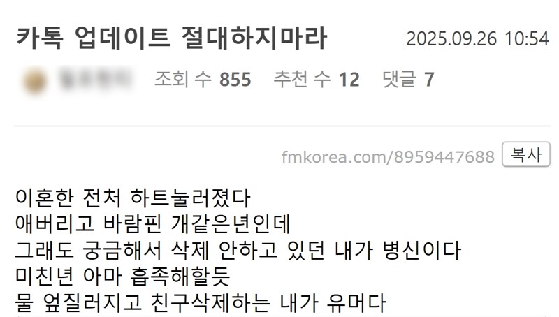 카톡 업데이트 욕 먹는 이유_4.png