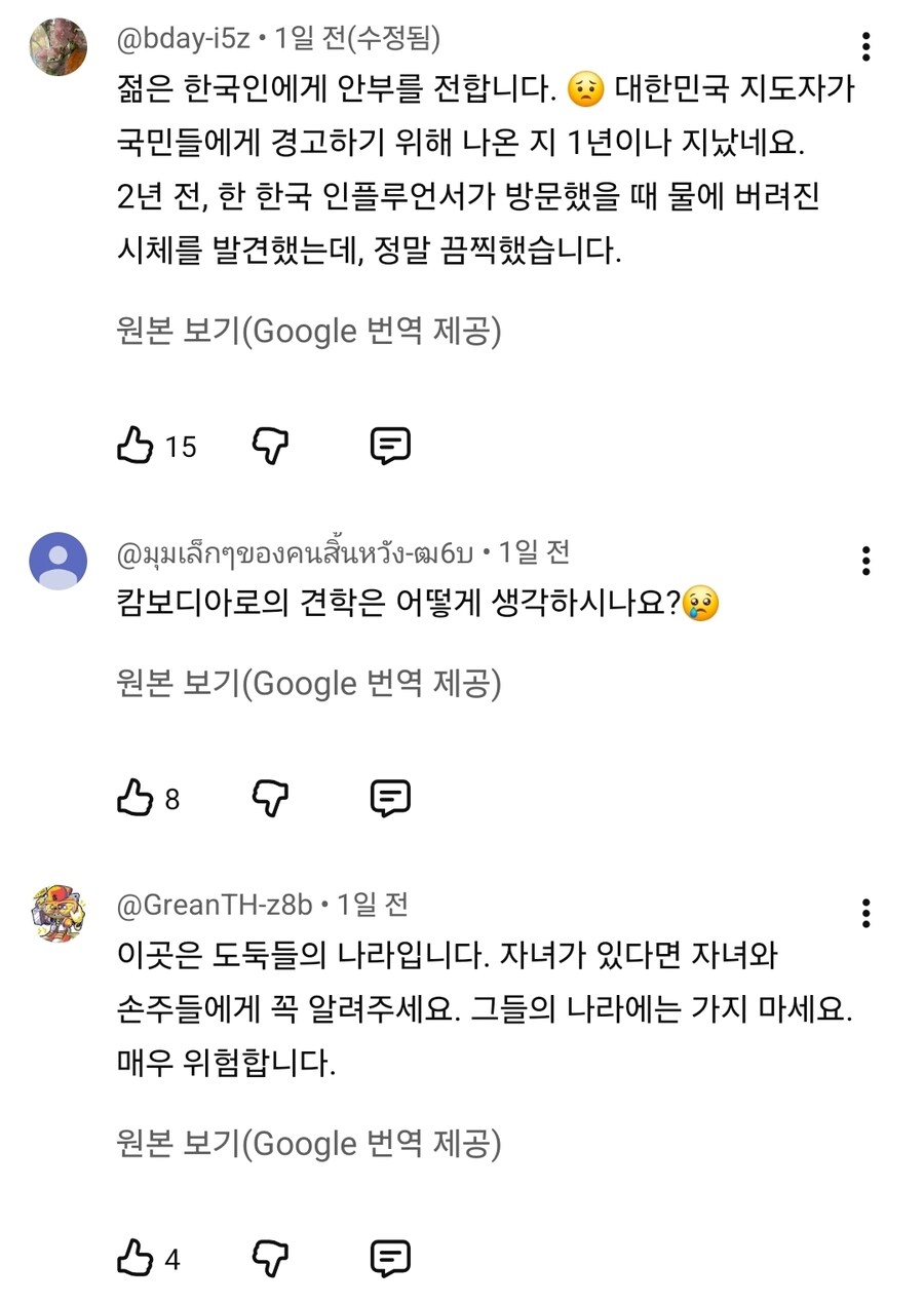 캄보디아 한국인 납치고문살인에 대한 태국인들 반응.jpg_3.jpg