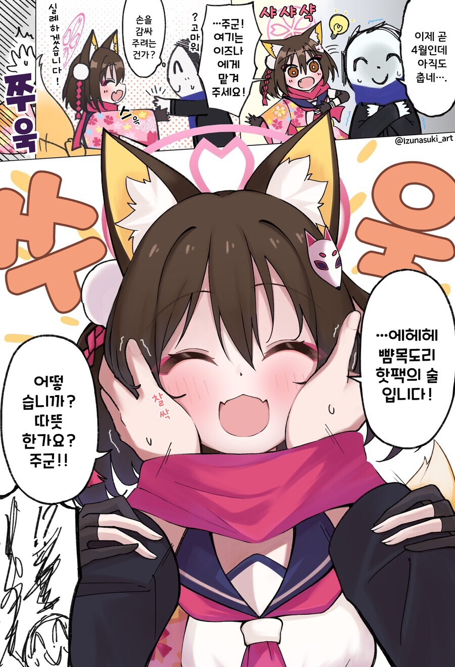 블루아카)이즈나는 청순한 얼굴도 좋지만_2.jpg
