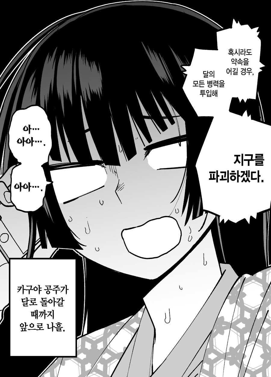 다음화가 나오지 않았던 카구야 공주 만화_29.jpg