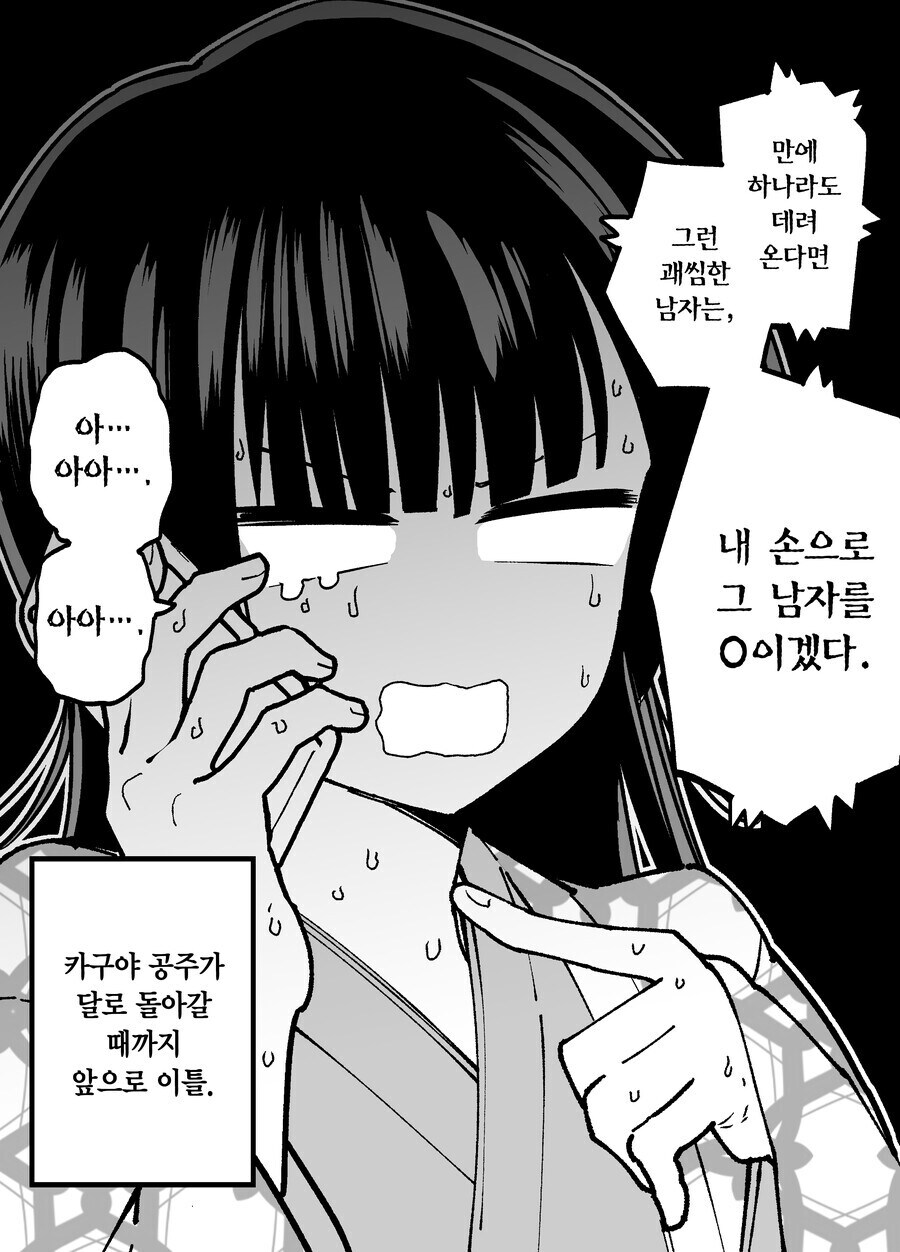 다음화가 나오지 않았던 카구야 공주 만화_38.jpg