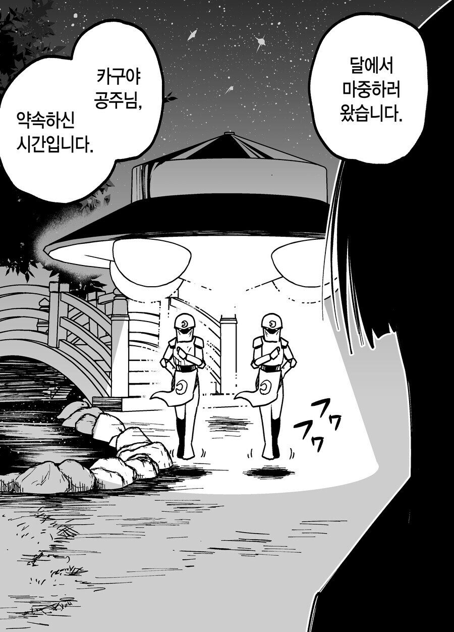 다음화가 나오지 않았던 카구야 공주 만화_43.jpg