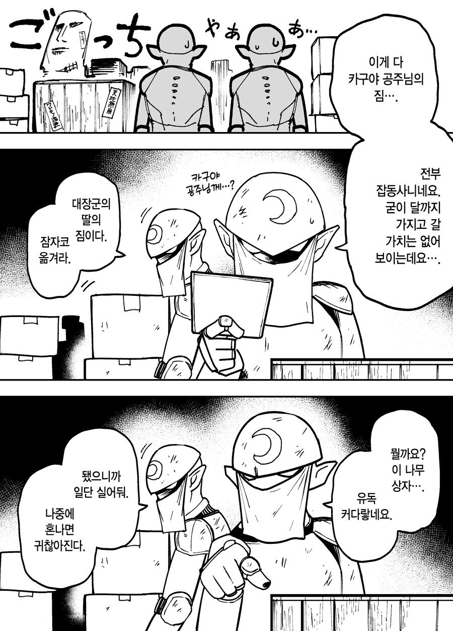 다음화가 나오지 않았던 카구야 공주 만화_45.jpg