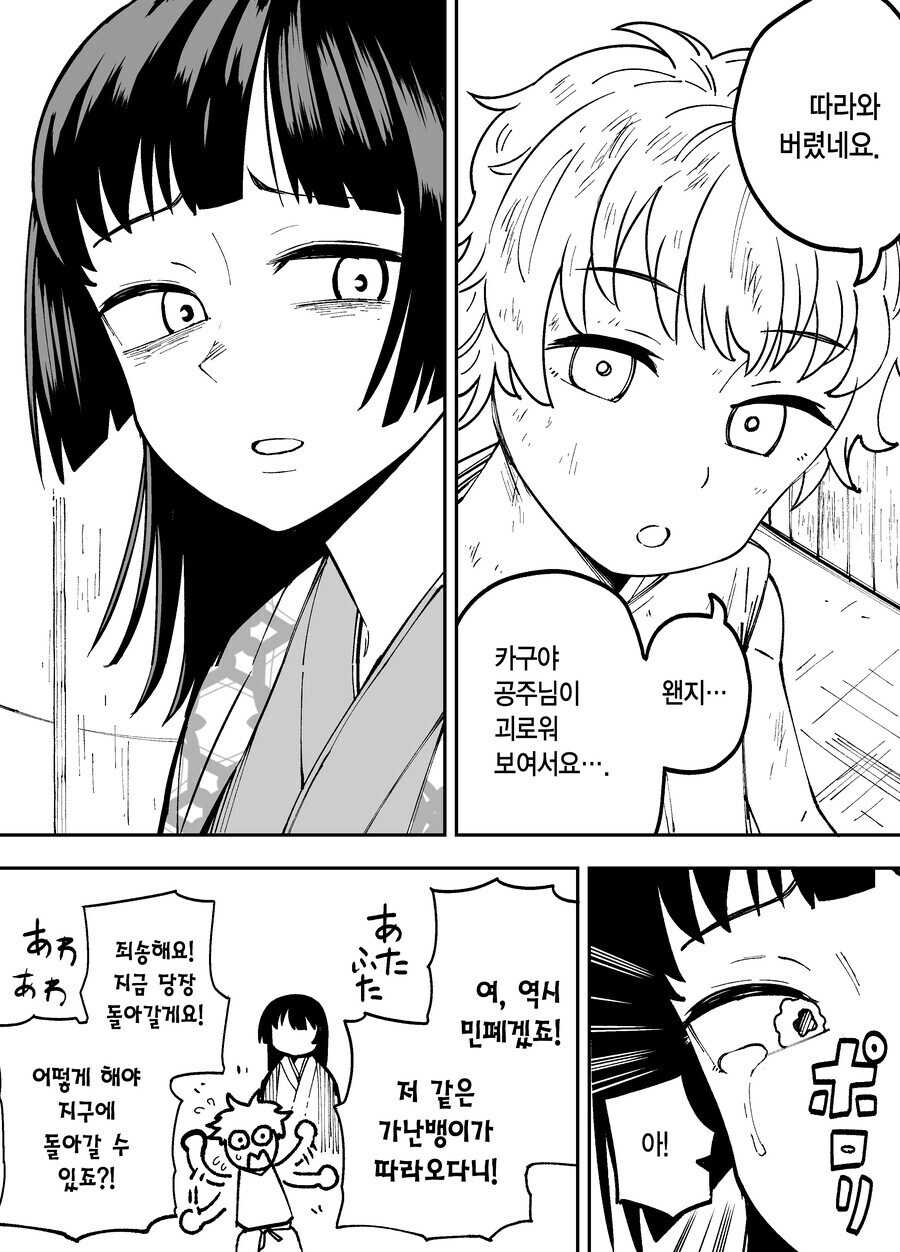 다음화가 나오지 않았던 카구야 공주 만화_56.jpg