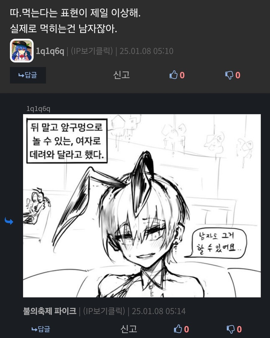 따1먹는다는 표현이 이상하다는 유게이.jpg_1.jpg