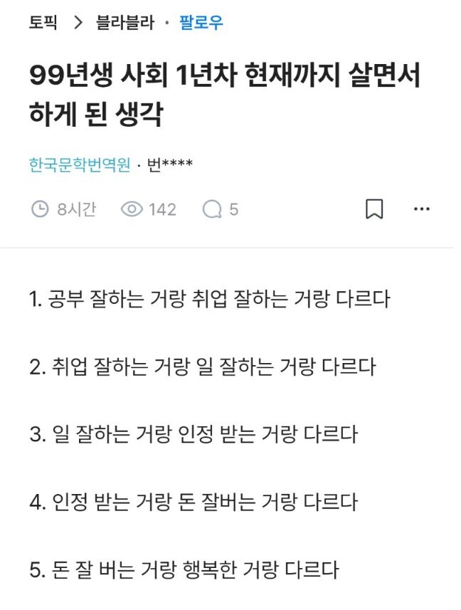 사회생활 1년 만에 깨달음을 얻은 사람.jpg_1.jpg