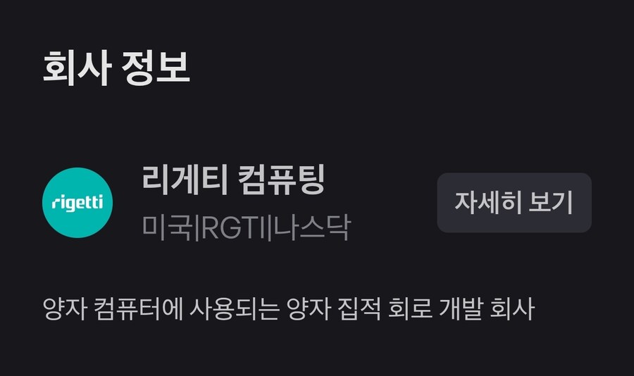 미장) 리게티컴퓨팅의 1년_2.jpg