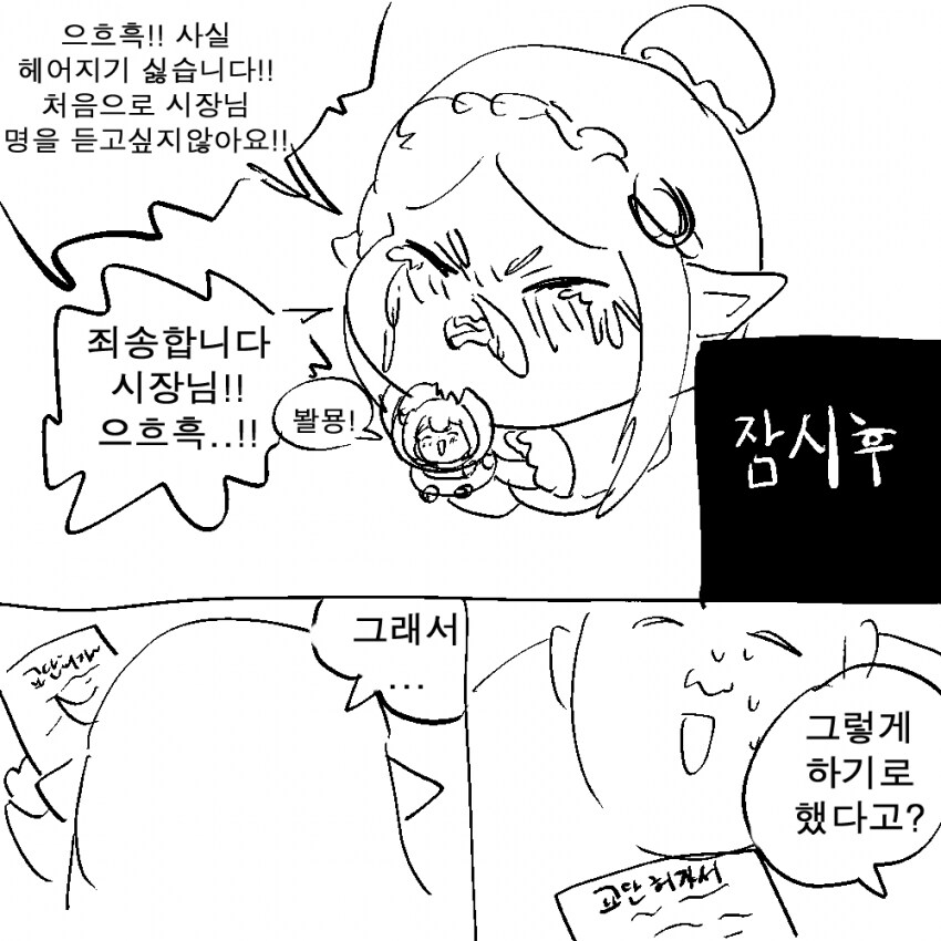 트릭컬) 미니 시잔니와 아멜리아의 이별_5.png