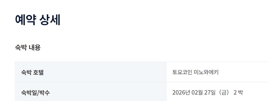성우) 최애가 나오는 무대를 보러가려고 미리 호텔 예약.._1.png