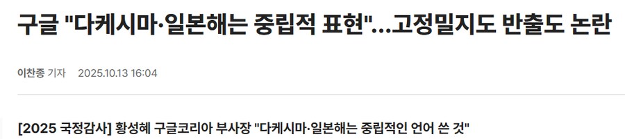 구글 : 다케시마와 일본해는 중립적인 표현입니다_1.png