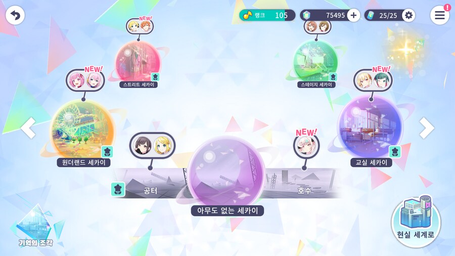 프로세카)한섭 이번 이벤트 스토리 완독.jpg_3.png
