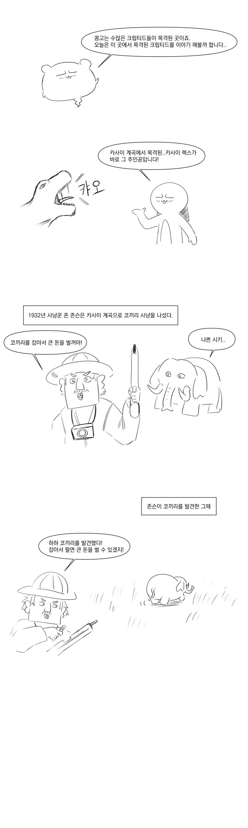 왕도마뱀을 공룡으로 착각하는게 말이됨?.manhwa_1.jpg