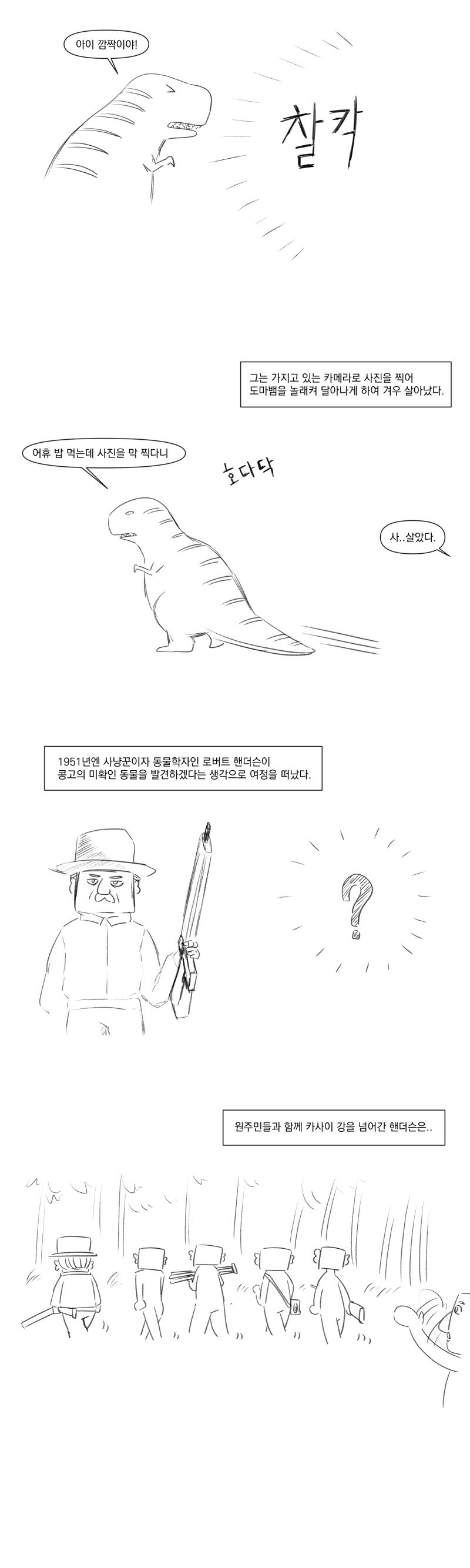 왕도마뱀을 공룡으로 착각하는게 말이됨?.manhwa_4.jpg
