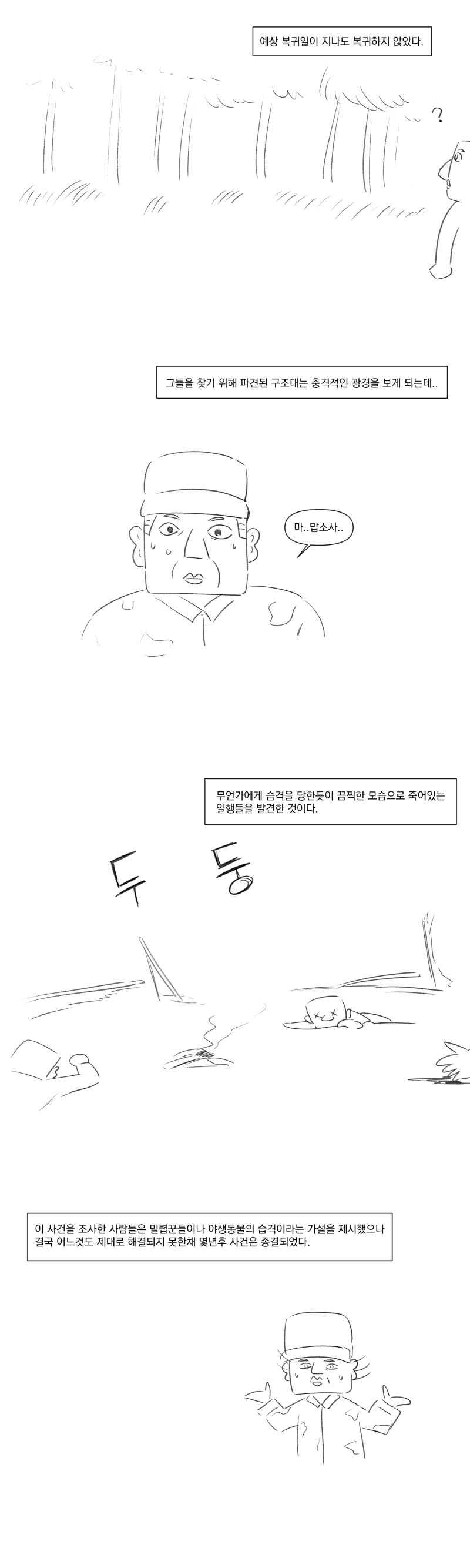 왕도마뱀을 공룡으로 착각하는게 말이됨?.manhwa_5.jpg