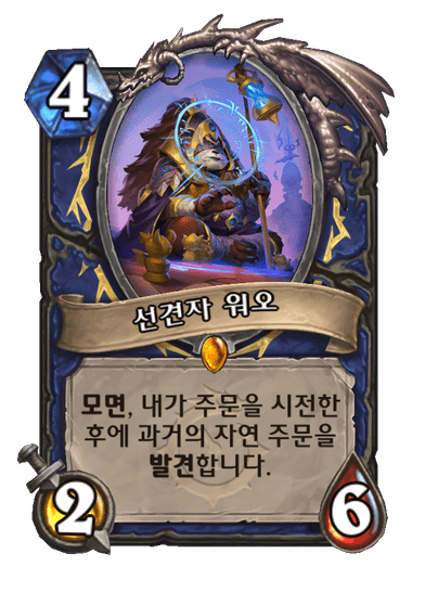 [하스스톤] 신규 주술사 전설 카드 공개_1.png
