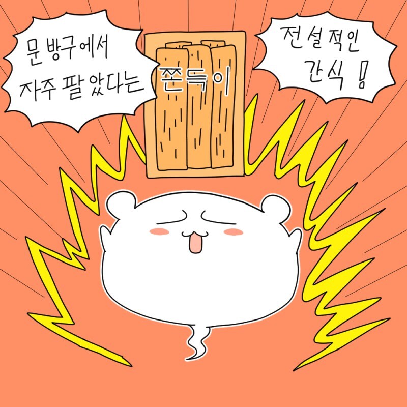 쫀디기를 좋아하는 만화.manhwa_4.jpg