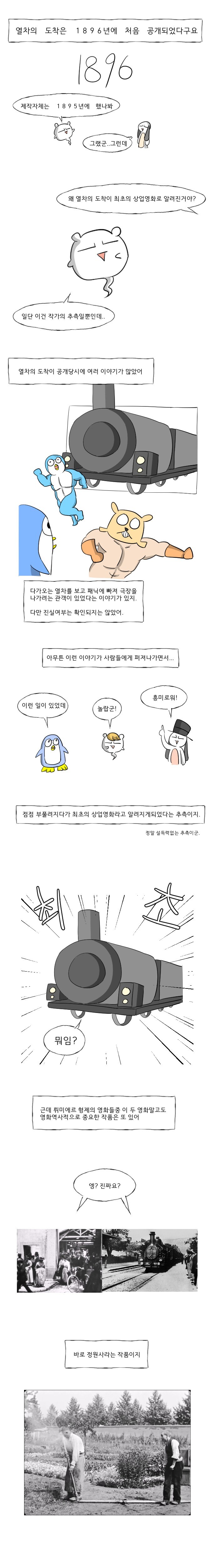 최초의 상업영화의 탄생.manhwa_2.jpg