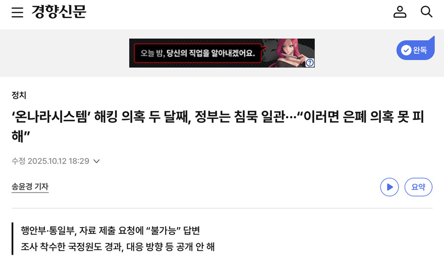 JML) 온나라 시스템 해킹 의혹2달쨰 정부 침묵.. 어라 이러면 진짜 화재가.._1.jpg