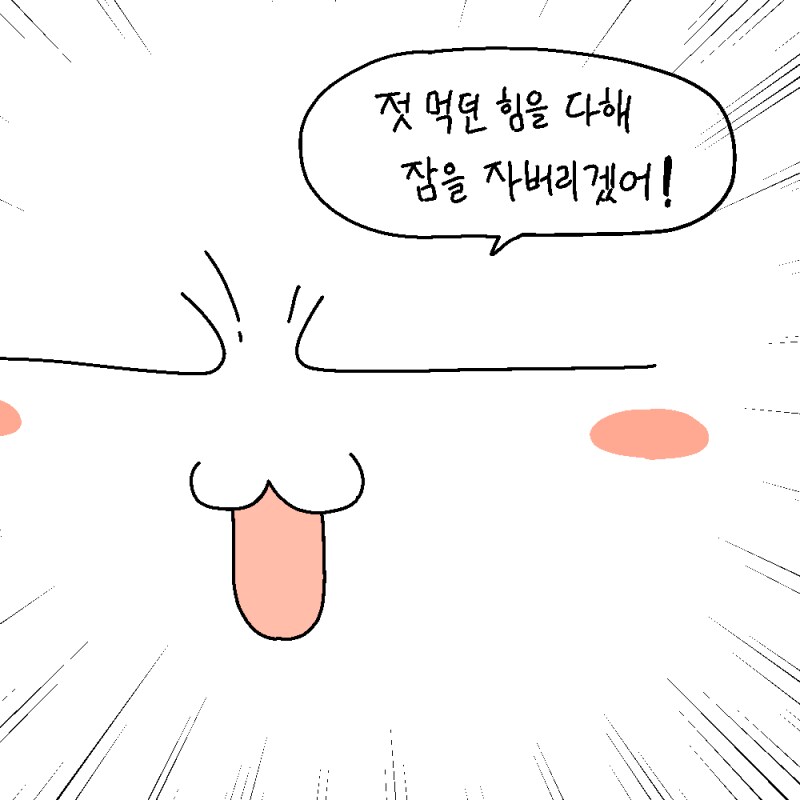 잠이 안와영 뿌우.manhwa_6.png