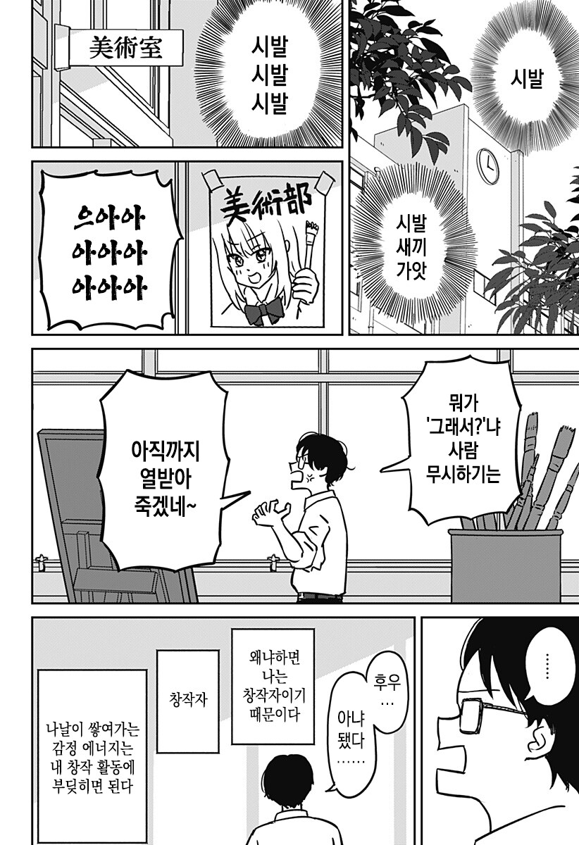 금발 양아치랑 친해지는법_2.jpg