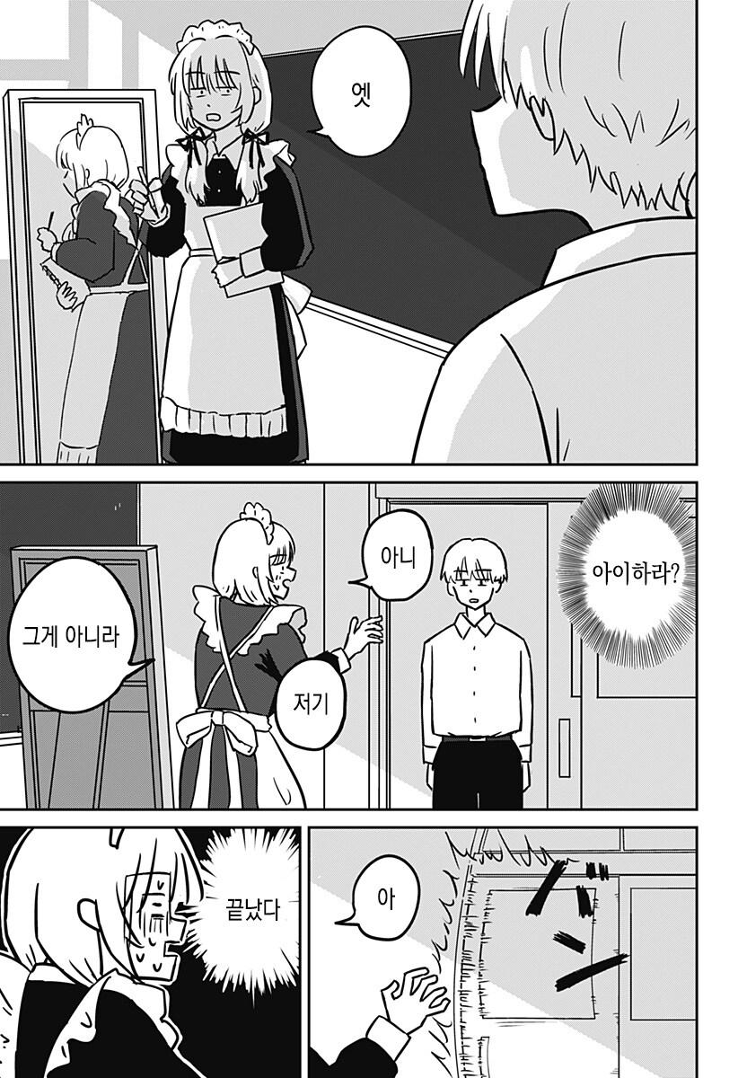 금발 양아치랑 친해지는법_7.jpg