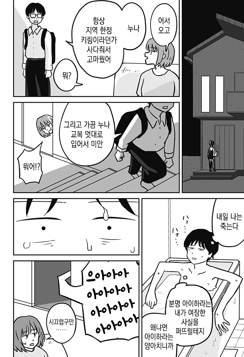 금발 양아치랑 친해지는법_8.jpg