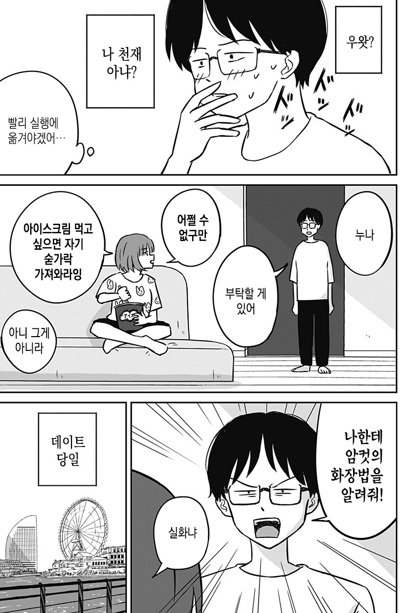 금발 양아치랑 친해지는법_13.jpg
