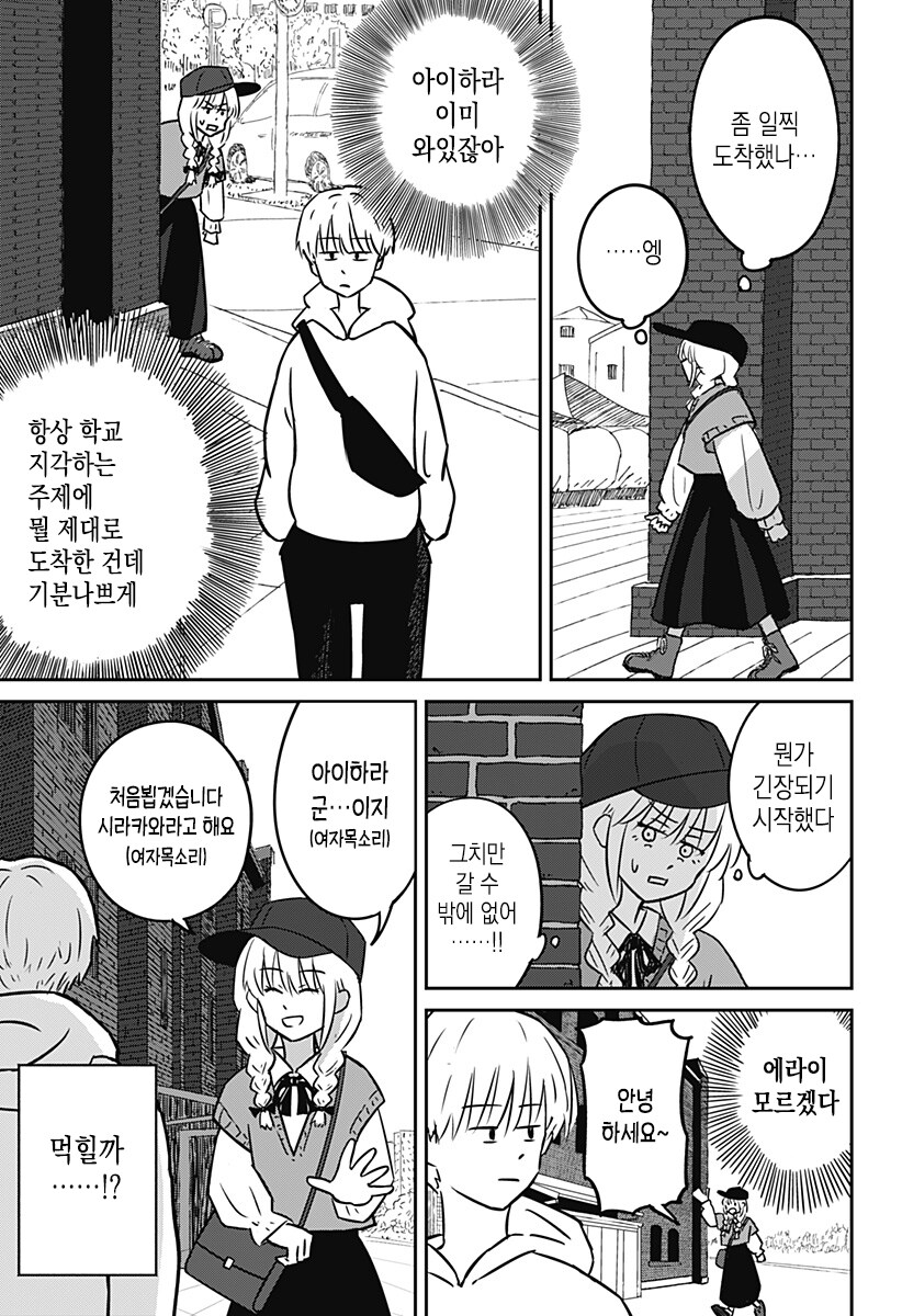 금발 양아치랑 친해지는법_15.jpg