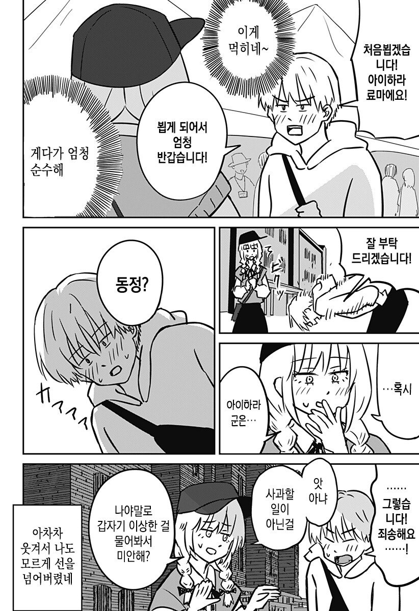 금발 양아치랑 친해지는법_16.jpg