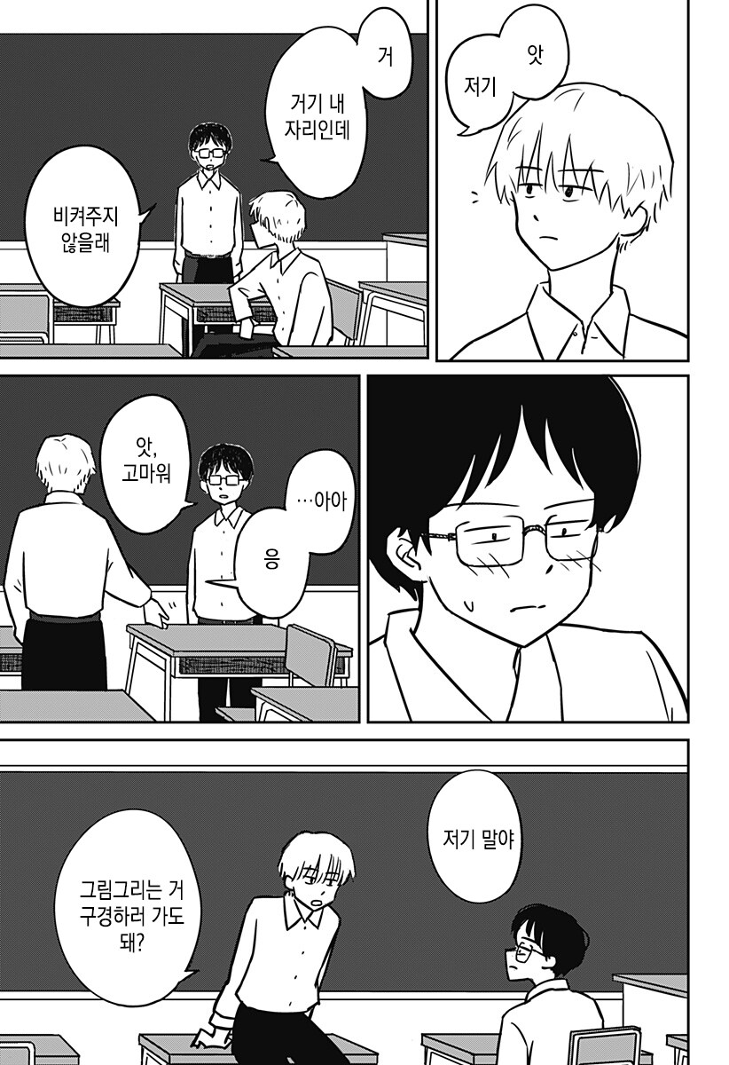 금발 양아치랑 친해지는법_21.jpg